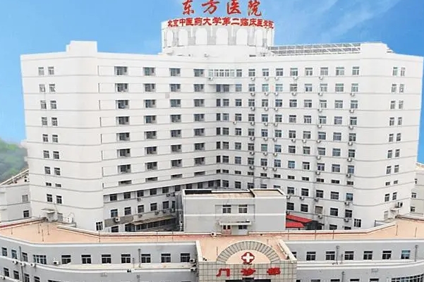 北京中医药大学东方医院共振吸脂价格表?技术优点&经验案例	