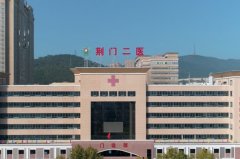 荆门市第二人民医院鼻唇