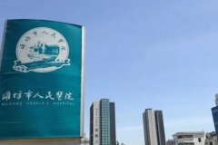 潍坊市人民医院下巴整形