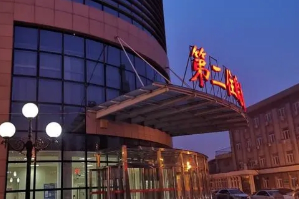 天津医科大学第二医院内切去眼袋技术怎么样?医院点评	