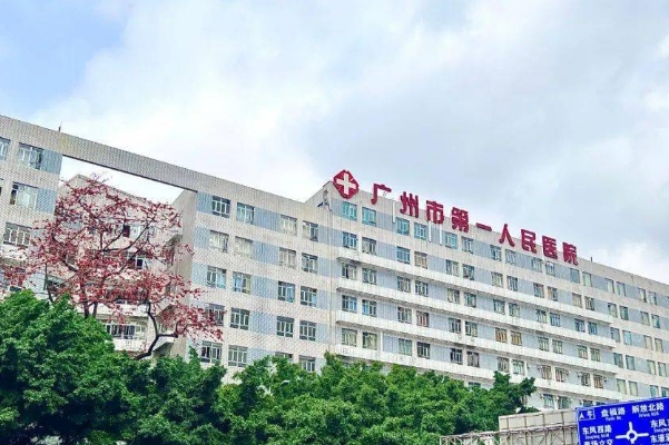 广州市第一人民医院超皮秒激光怎么样?价目一览表?案例点评&技术点评	