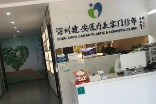 深圳建安医疗美容门诊部拉皮提升手术怎么样?报价多少?案例变化&技术亮点	