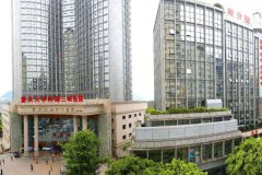 重庆大学附属三峡医院脂