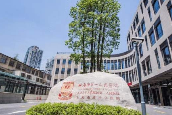 上海市第一人民医院去眼袋技术怎么样?专家资料|费用标准	