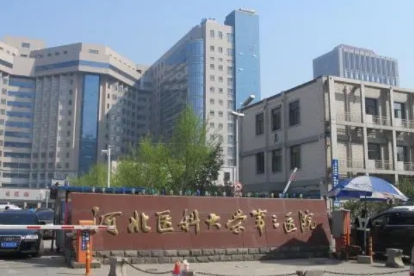 河北医科大学第三医院太阳凹陷填充胶原蛋白技术怎么样?医院实力分析|价格查询