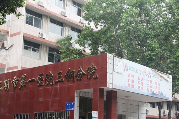 三明市第一医院三钢分院玻尿酸注射泪沟价目表?技术评测&恢复案例	