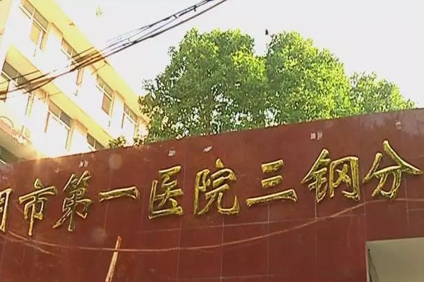 三明市第一医院三钢分院玻尿酸注射泪沟价目表?技术评测&恢复案例	