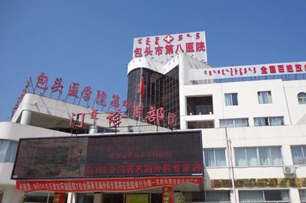 包头市第八医院嘟嘟唇90天案例&收费标准?	