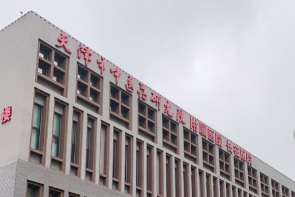 天津市中医药研究院附属医院光子嫩肤技术怎么样?费用查询?恢复案例	