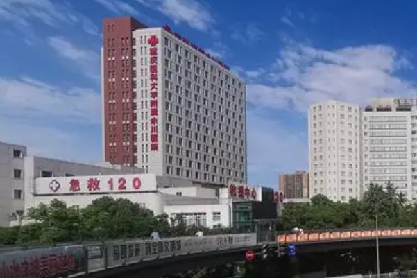 重庆医科大学附属永川医院面部疤痕修复费用查询?技术级别_医生简介	