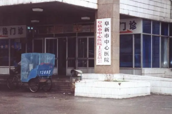 阜新市中心医院矫正眼镜近视术后90天案例|技术评测怎么样?口碑详情
