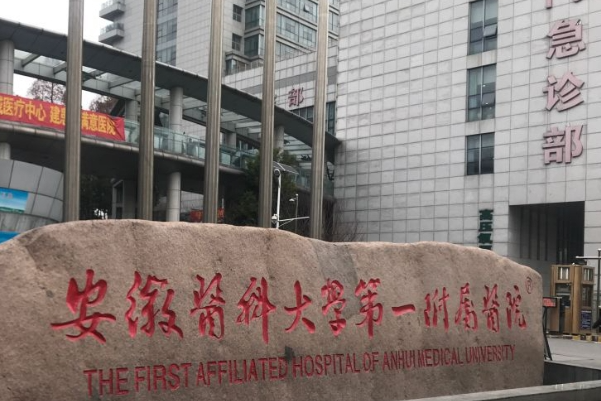安徽医科大学第一附属医院近视手术怎么样?费用查询?案例分享&技术测评