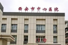 西安市中心医院玻尿酸填