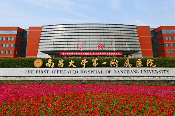 南昌大学第一附属医院热玛吉提升技术怎么样?费用多少?医院信息	