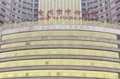 沧州市中心医院玻尿酸注