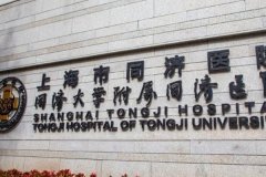 上海市同济医院隆鼻手术