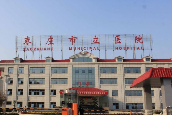 枣庄市立医院眼窝凹陷填充技术怎么样?费用查询?医院优势	