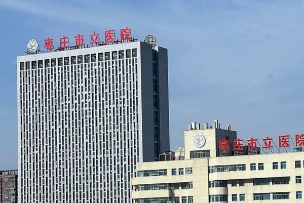枣庄市立医院眼窝凹陷填充技术怎么样?费用查询?医院优势	