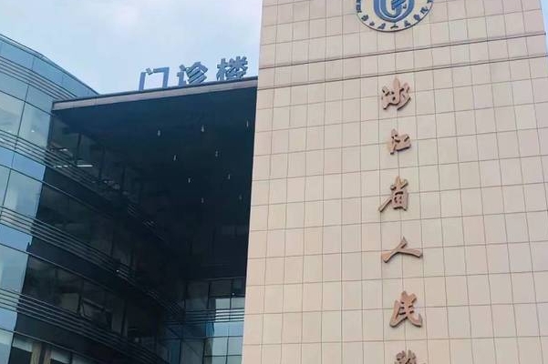 浙江省人民医院脸部凹陷填充怎么样?多少钱?术后半年案例&技术评测	