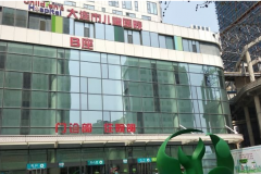 大连市妇女儿童医疗中心