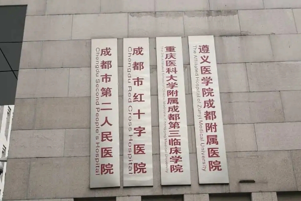 成都市第二人民医院填充下巴技术怎么样?效果测评	