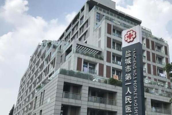 盐城市第一人民医院烧伤疤痕修复技术水平怎么样?求美案例	