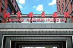 北京安贞医院颧骨整形手