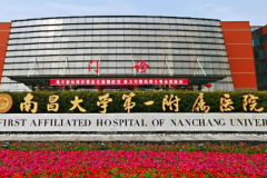 南昌大学第一附属医院高
