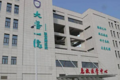 大连医科大学附属第一医
