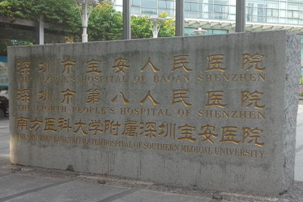 深圳市宝安区人民医院自体脂肪填充失败修复案例,医生介绍,价格多少
