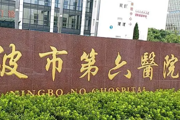 宁波市第六医院下巴短整形手术失败修复案例,医生哪个好,费用