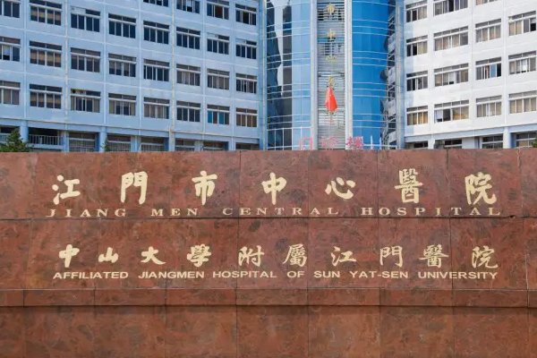 江门市中心医院种植牙技术怎么样?外观详情|收费标准