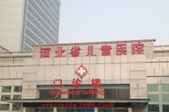 河北省儿童医院牙齿矫正