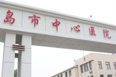 青岛市中心医院进口种植