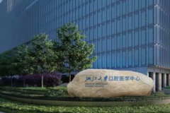 浙大口腔医院全瓷牙种植