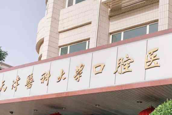 天津医科大学口腔医院门牙矫正案例分享|技术特点怎么样?医院信息
