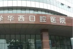 华西牙种植医院种植满口