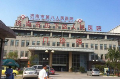 济南市第八人民医院门牙