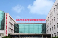 山东中医药大学附属眼科