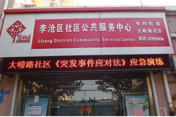 李沧区李村街道卫生服务中心种植牙收费标准?技术级别_医院资料