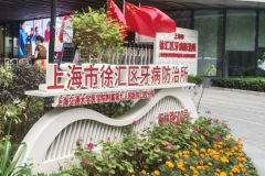 上海市徐汇区牙病防治所牙齿整形技术怎么样?口