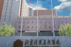 北京清华长庚医院眼睛近视矫正技术怎么样?医院简介