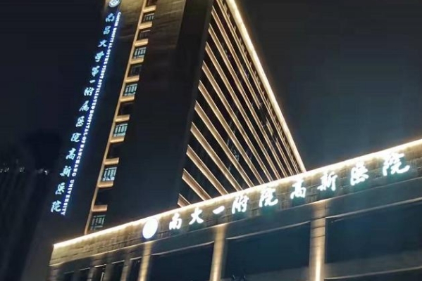 南昌大学第一附属医院高新医院祛疤痕经验案例&多少钱?	