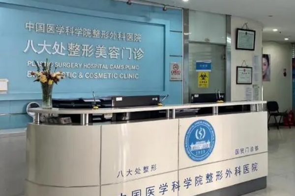八大处整形医院下巴打玻尿酸怎么样?费用标准?求美案例&技术特点	