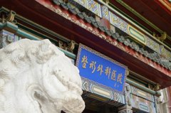 八大处整形医院下巴打玻