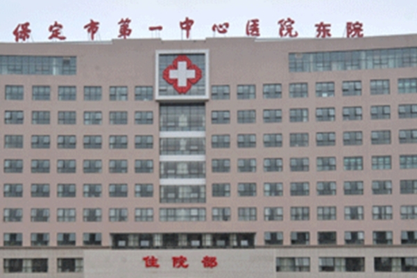 保定市第一中心医院热玛吉提升心动案例&技术怎么样?	