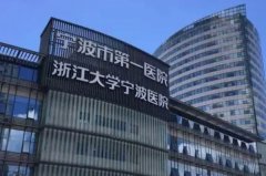 宁波市第一医院玻尿酸泪
