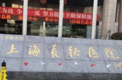上海长征医院v脸手术技