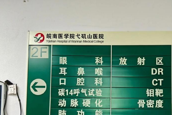 皖南医学院第一附属医院鼻唇沟修复手术需要多少钱?技术风格_医院优势	