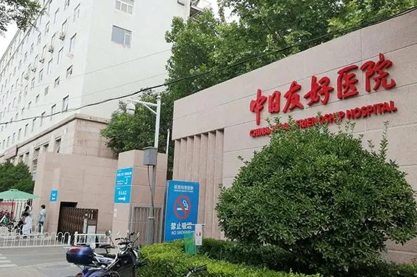 中日医院杯状耳矫正费用明细?技术级别_医生资料